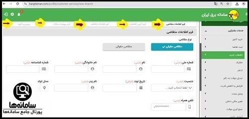ثبت نام اینترنتی انشعاب برق